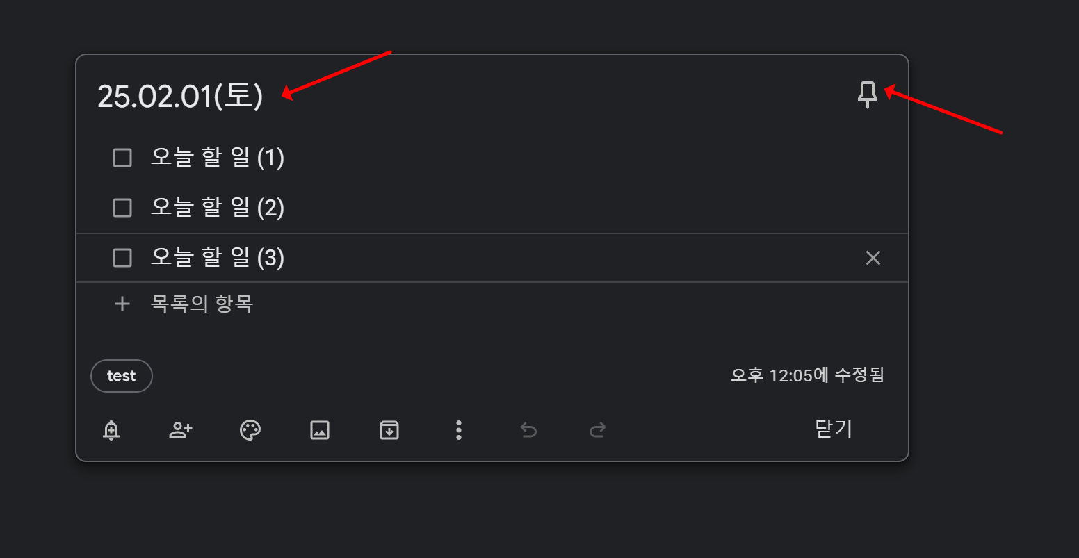 구글킵 고정하기