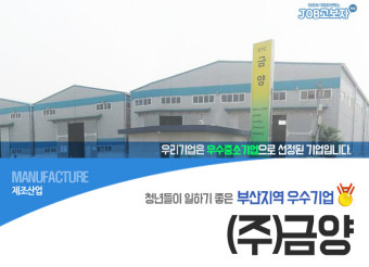 (주)금양