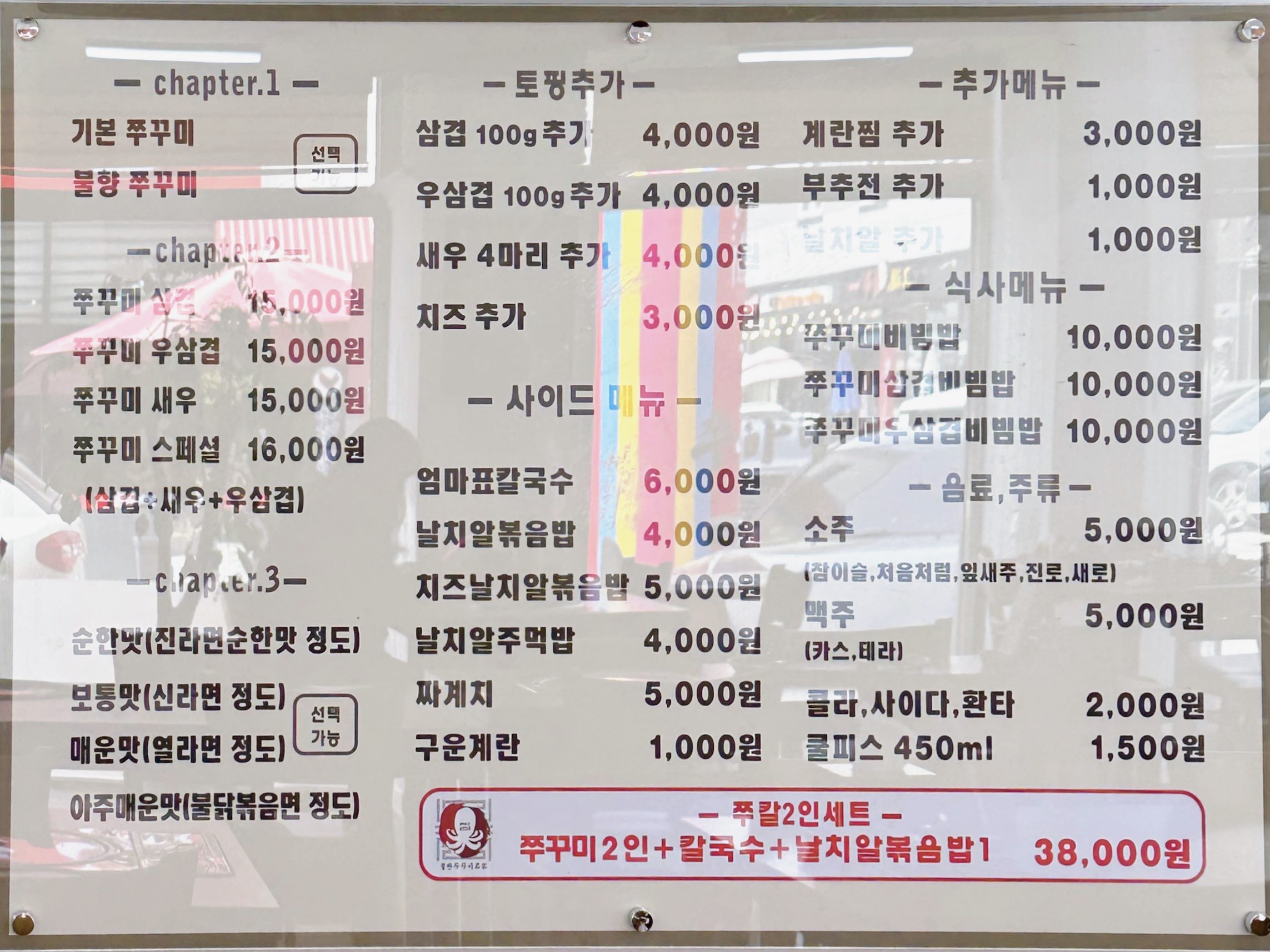 쭈마담 수완직영점 메뉴