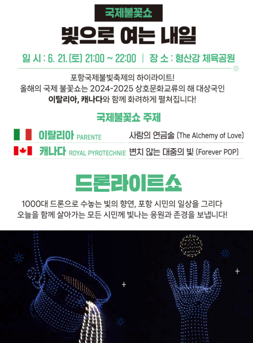 2025 포항국제불빛축제 관람 꿀팁