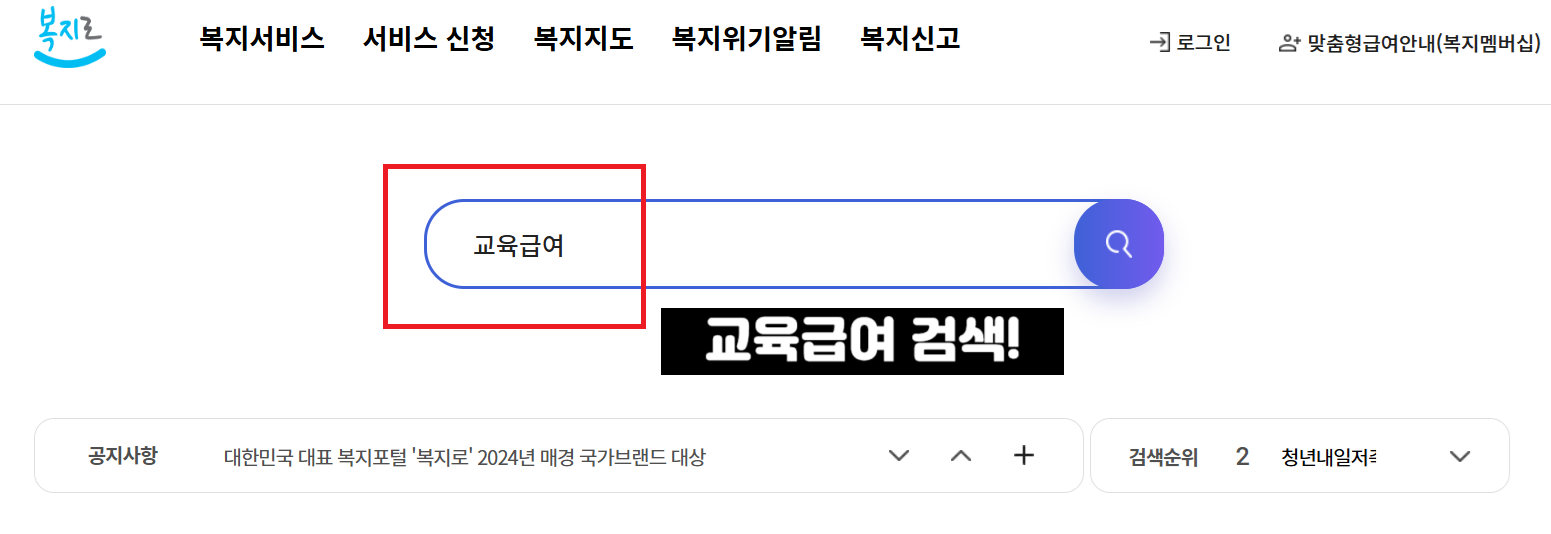 기초생활수급자 교육급여
