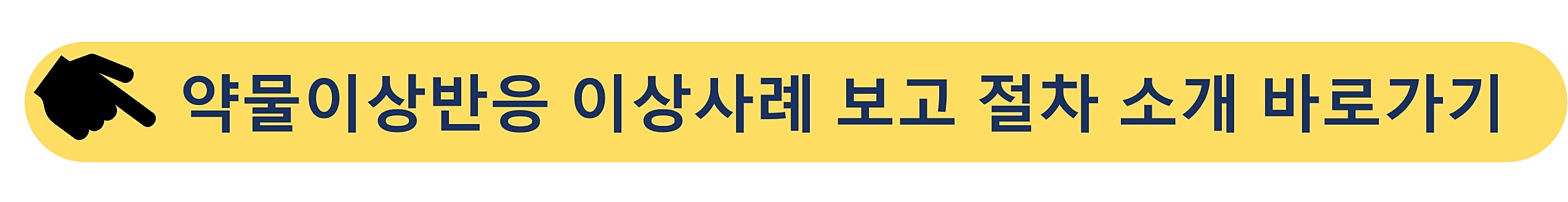 약물이상반응-이상사례보고