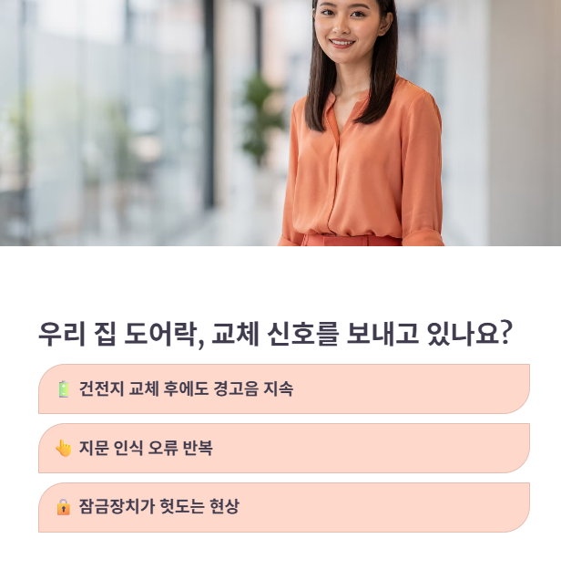 도어락 교체가 필요한 신호와 원인