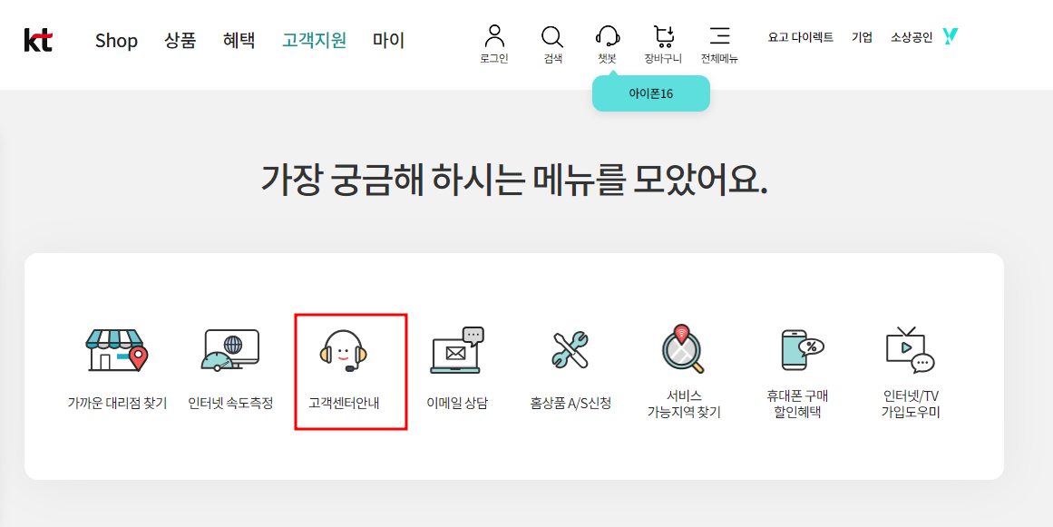 KT 고객센터 전화번호 및 영업시간 안내