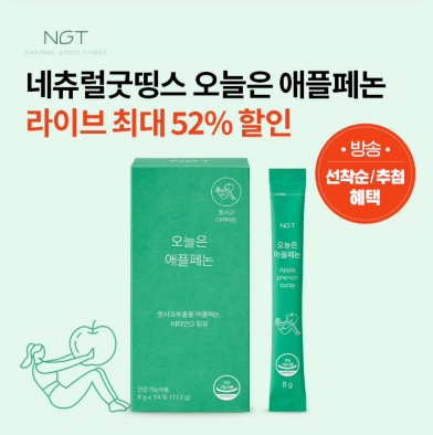 8월 7일 11시 오퀴즈 네츄럴굿띵스 애플페논 루다맘 오퀴즈 정답