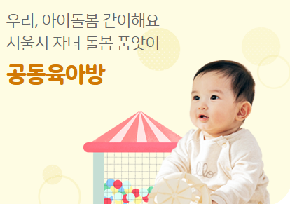 아이돌봄 서비스 가형3