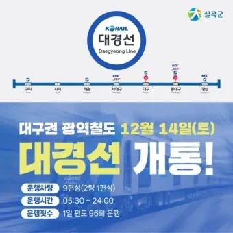 대구 대경선 시간표 노선도 요금 예매 할인_18