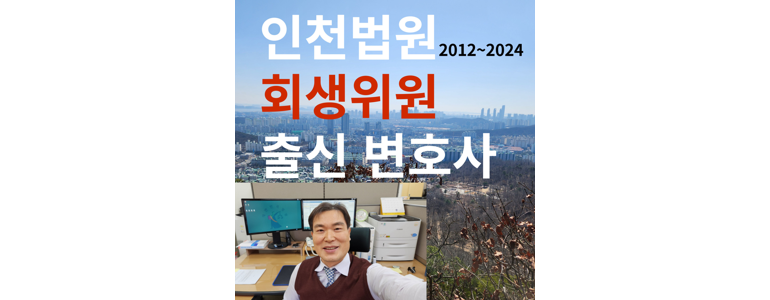 인천 미추홀구 법무사