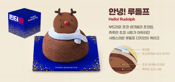 파리바게뜨 크리스마스 케이크 안녕루돌프