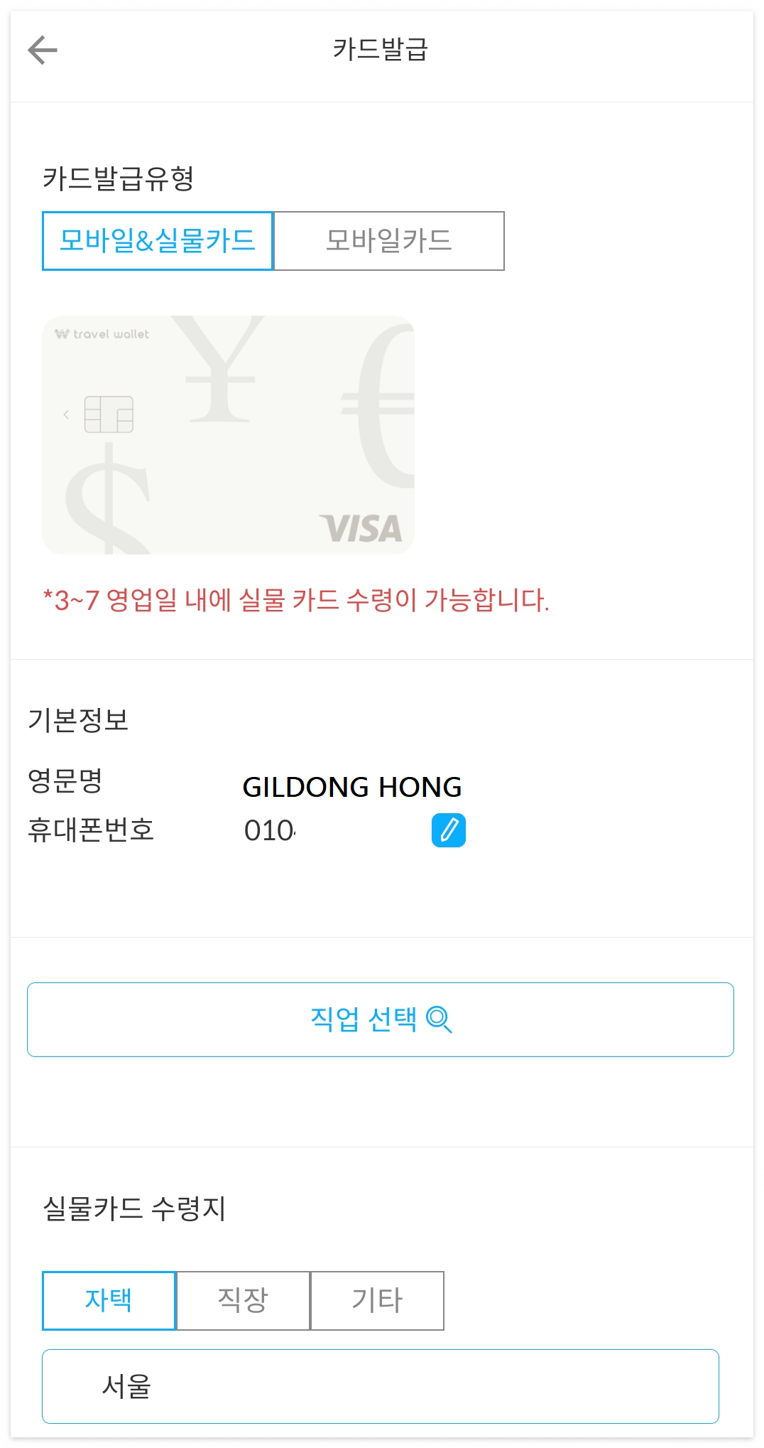 카드 발급 신청 절차