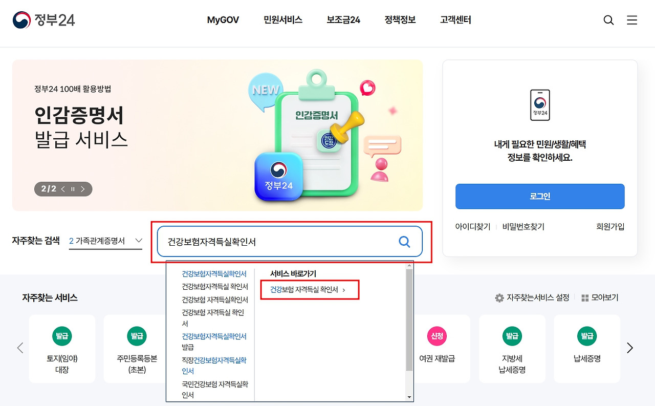 강보험자격득실확인서 발급방법 종합 가이드 (인터넷발급&amp;#44; 무인발급)