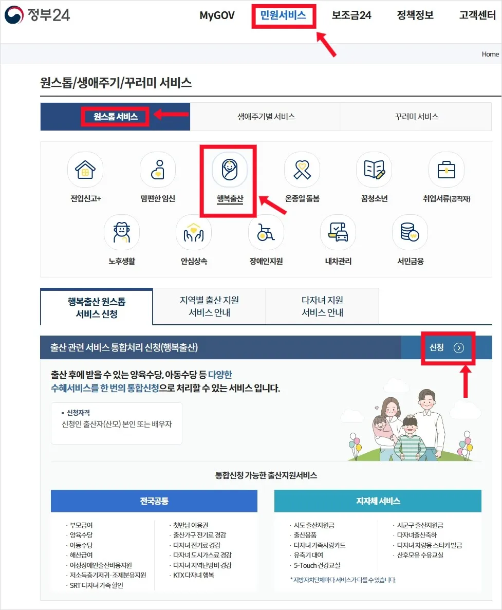 부모급여_정부24_신청