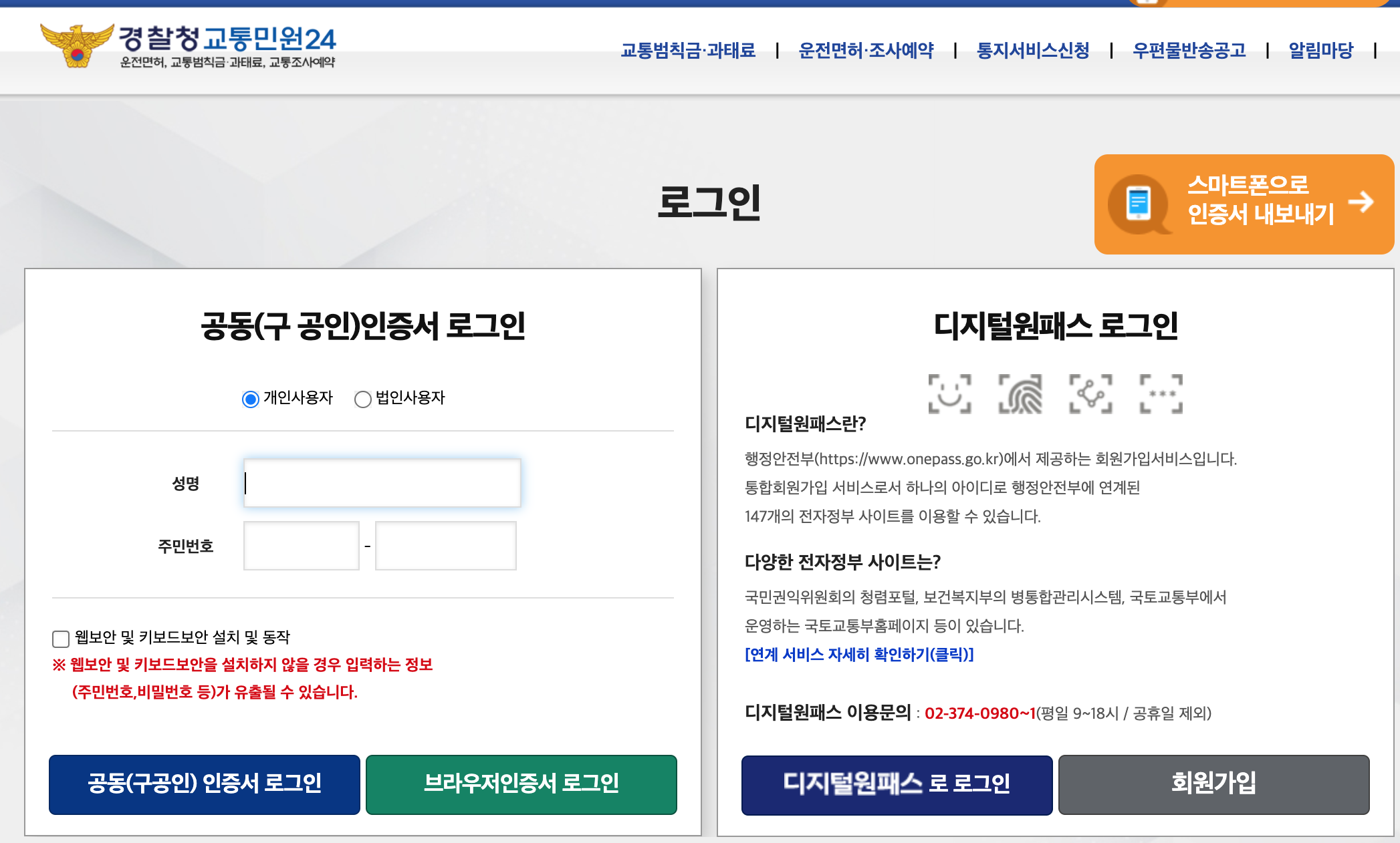 경찰청교통민원24-로그인