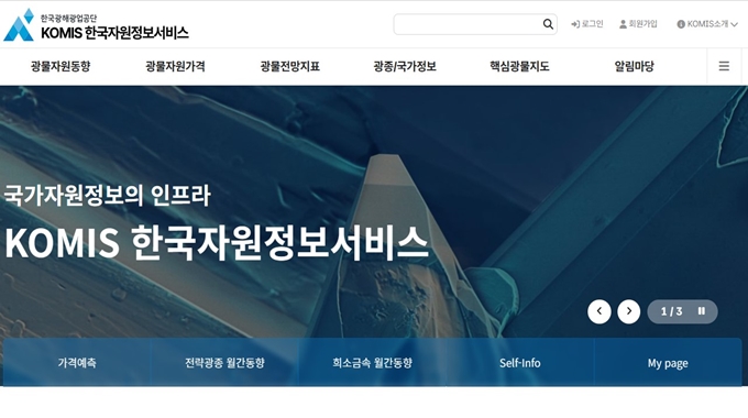한국자원정보서비스 홈페이지
