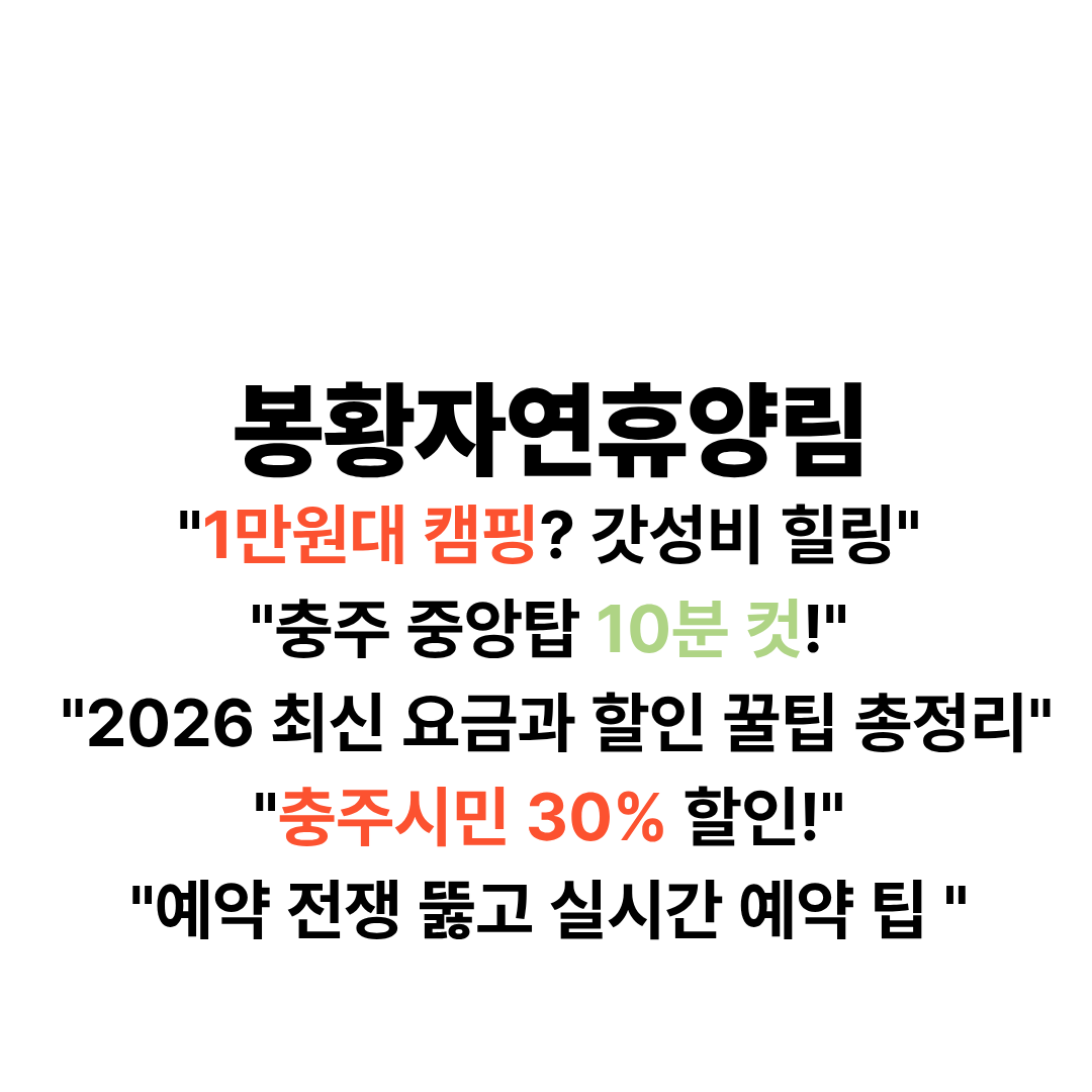 봉황자연휴양림