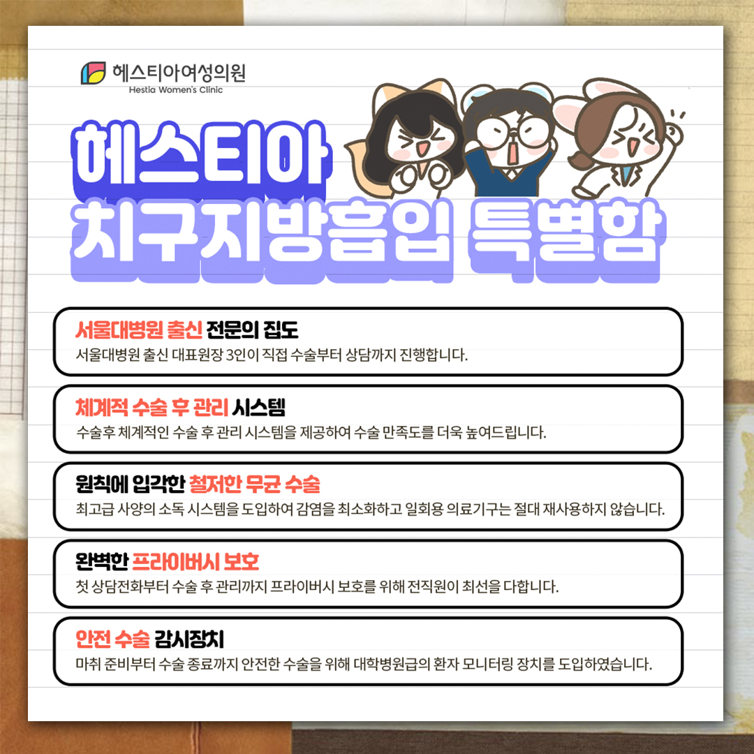 헤스티아 치구지방흡입 특별함