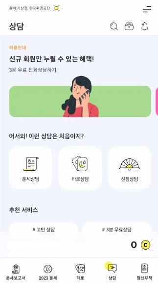 2023년 신년운세 무료