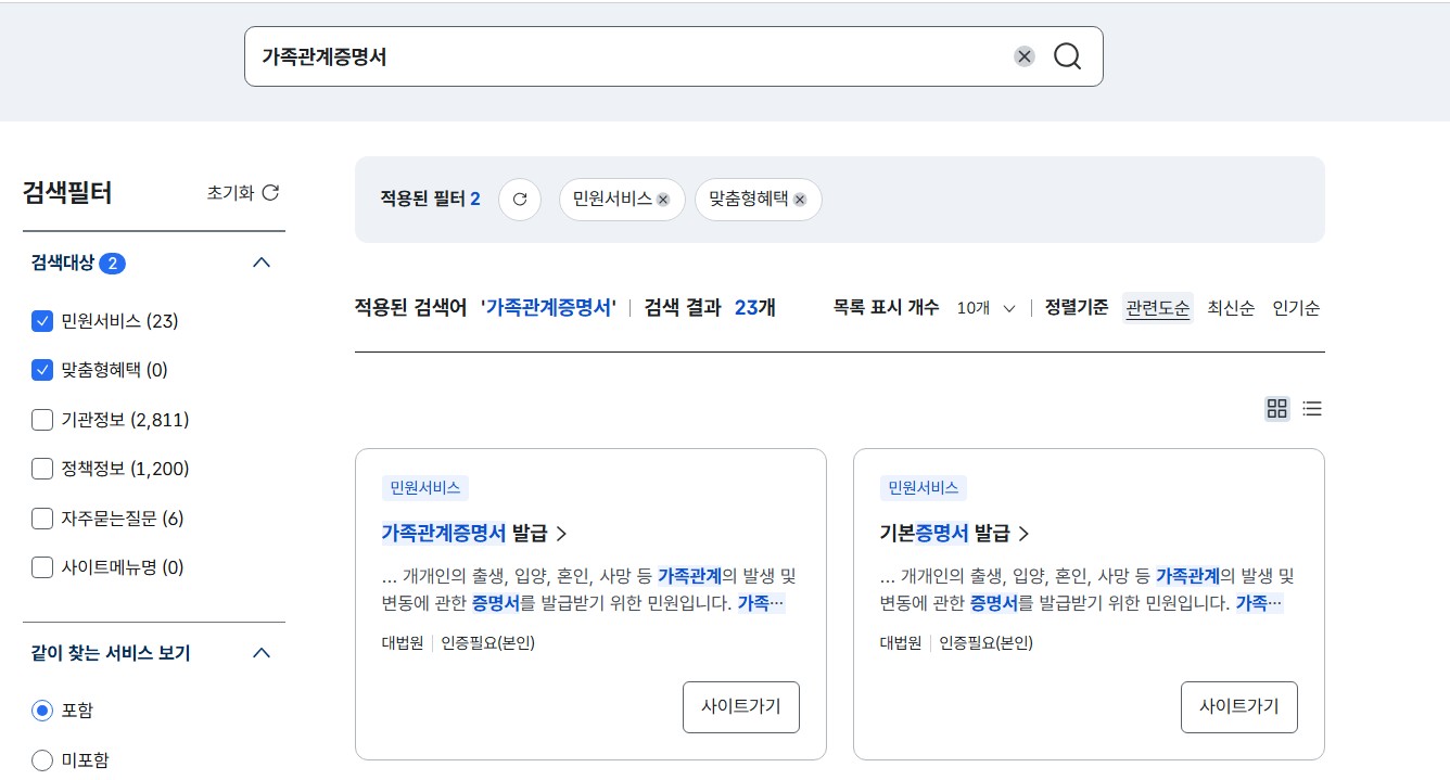 2025 가족관계증명서 인터넷 발급 초간단 방법