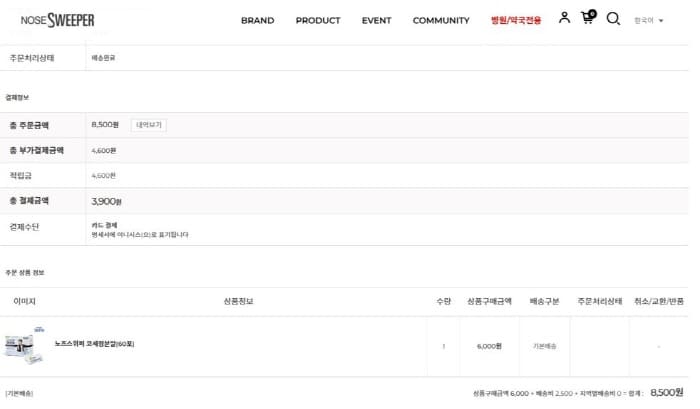 노즈스위퍼-적립금사용