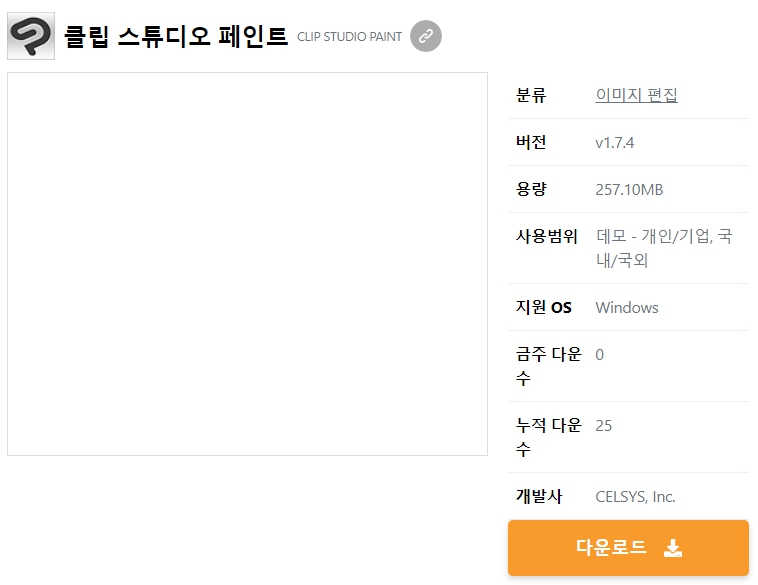 클립-스튜디오-페인트