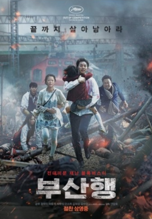 부산행 좀비영화 사진