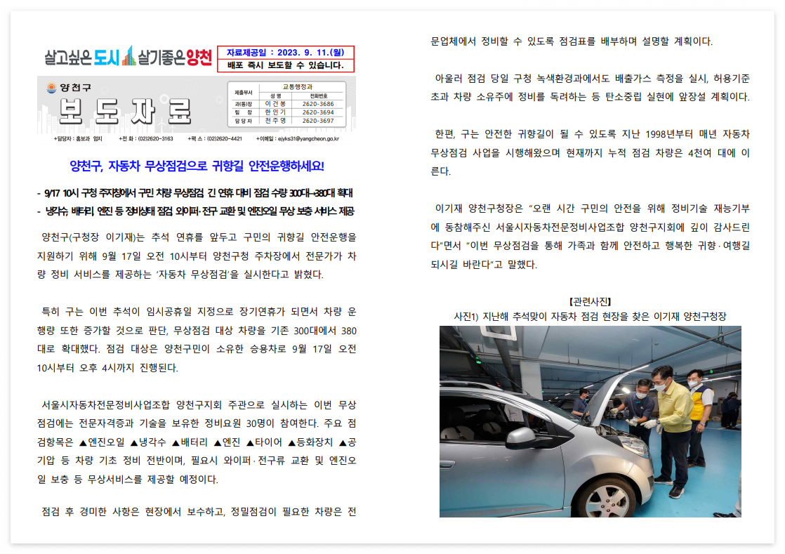 명절전 차량 무상점검 서비스 발표