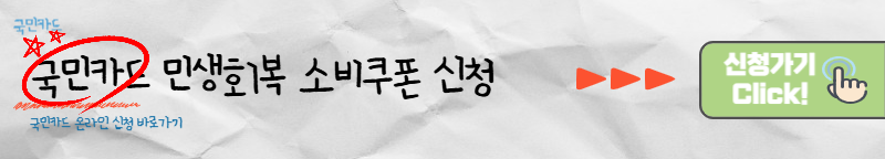 국민카드 신청 바로가기