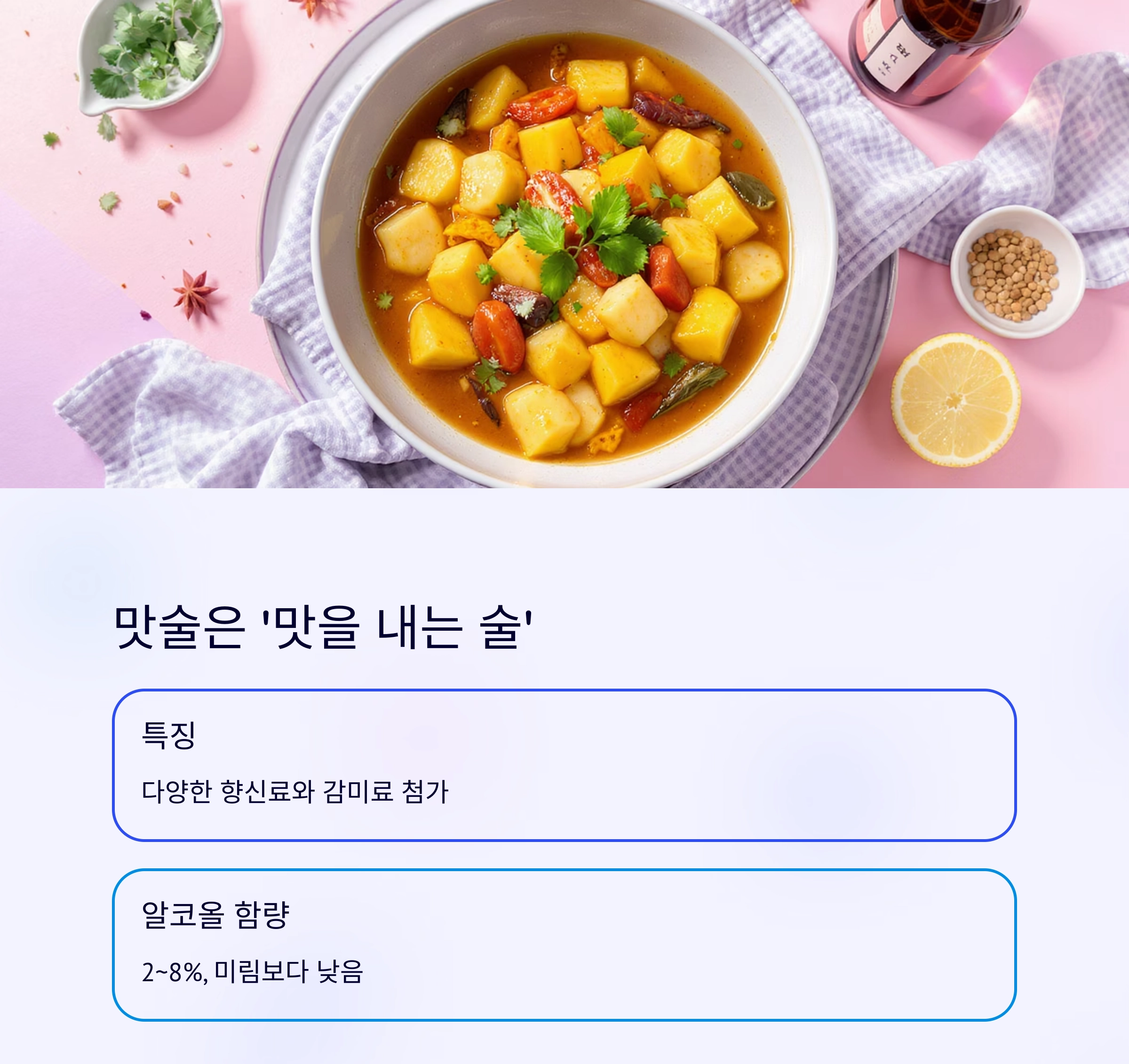 미림 맛술 청주 차이, 헷갈리는 조미술 완전 정리!