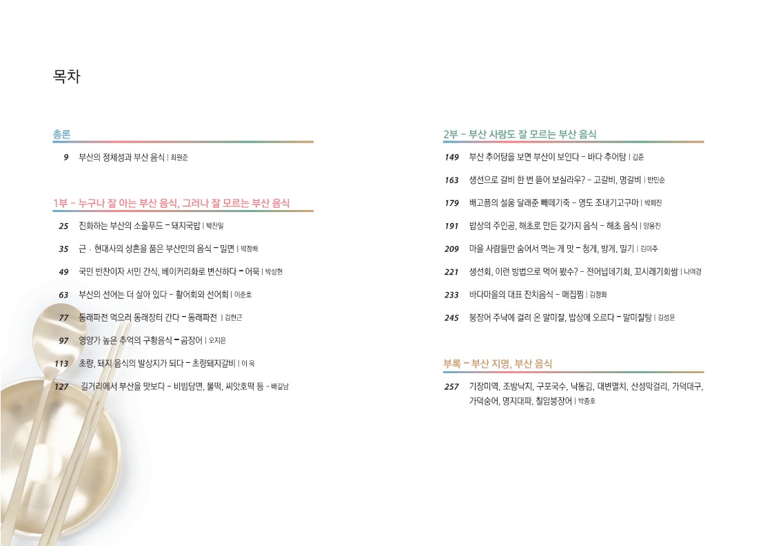 부산의 음식