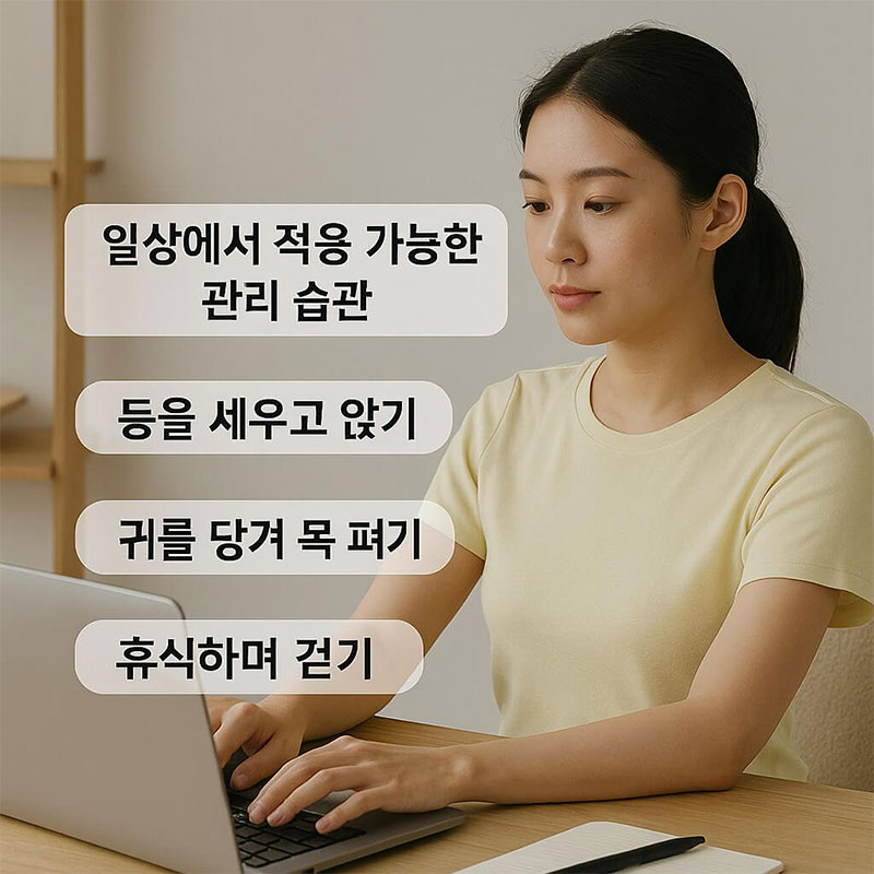김포자세교정 누구나 가능한 루틴 경험담