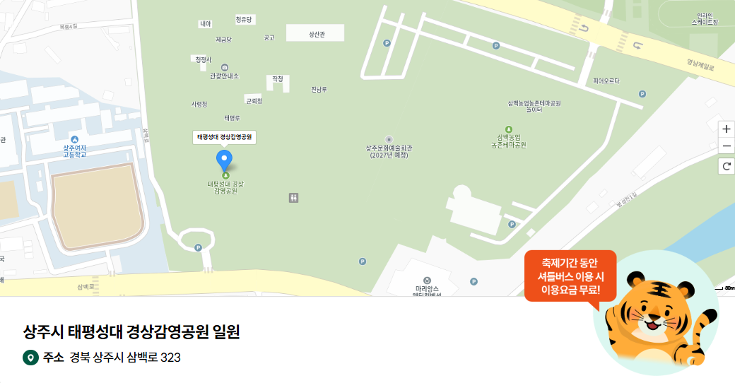 2025 상주곶감축제