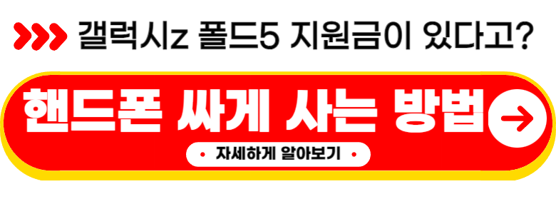 갤럭시z 플립5 가격 사전예약 사용법 (실제후기)