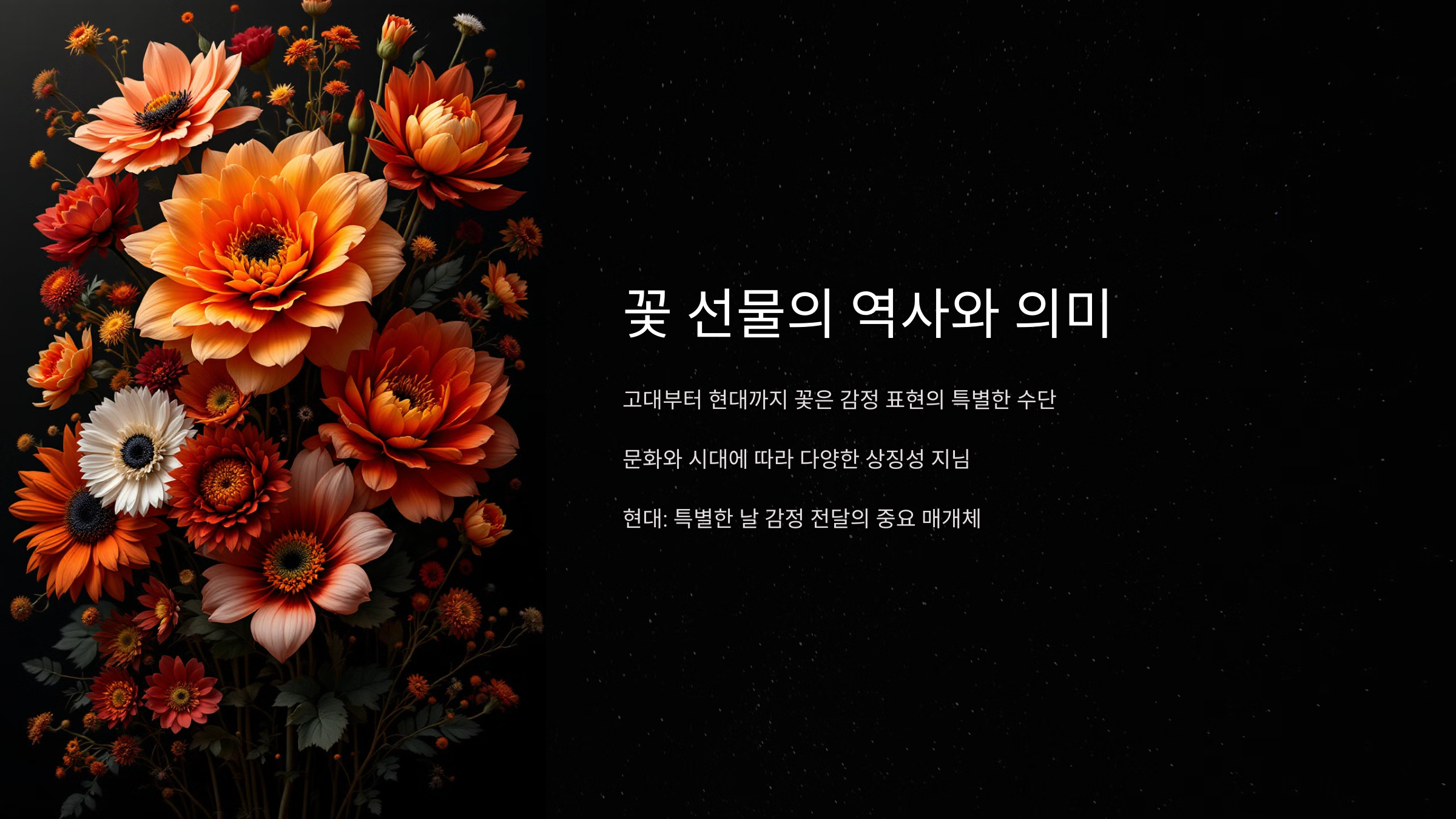 선물 꽃 특별한 순간을 위한 완벽한 선물 꽃에 대해 알아보기