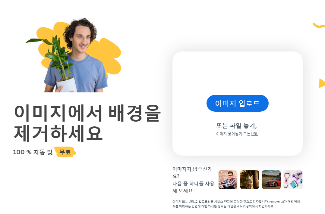 remove.bg