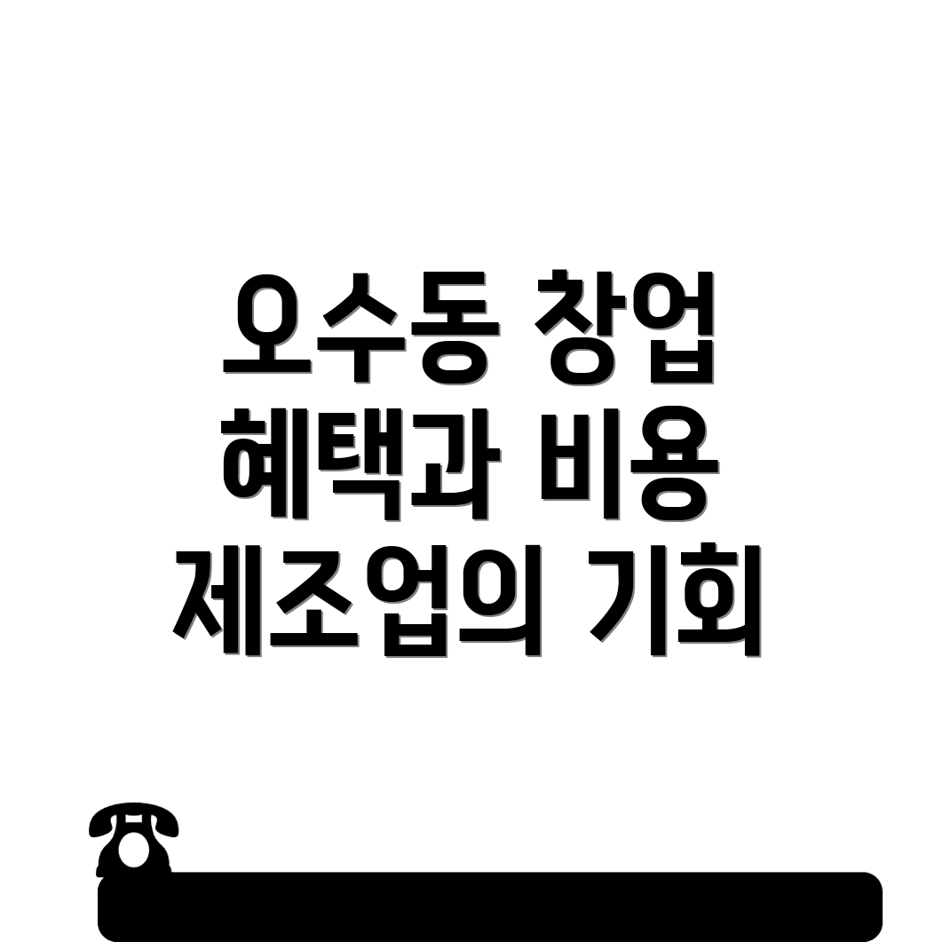 영천시 제조업 창업