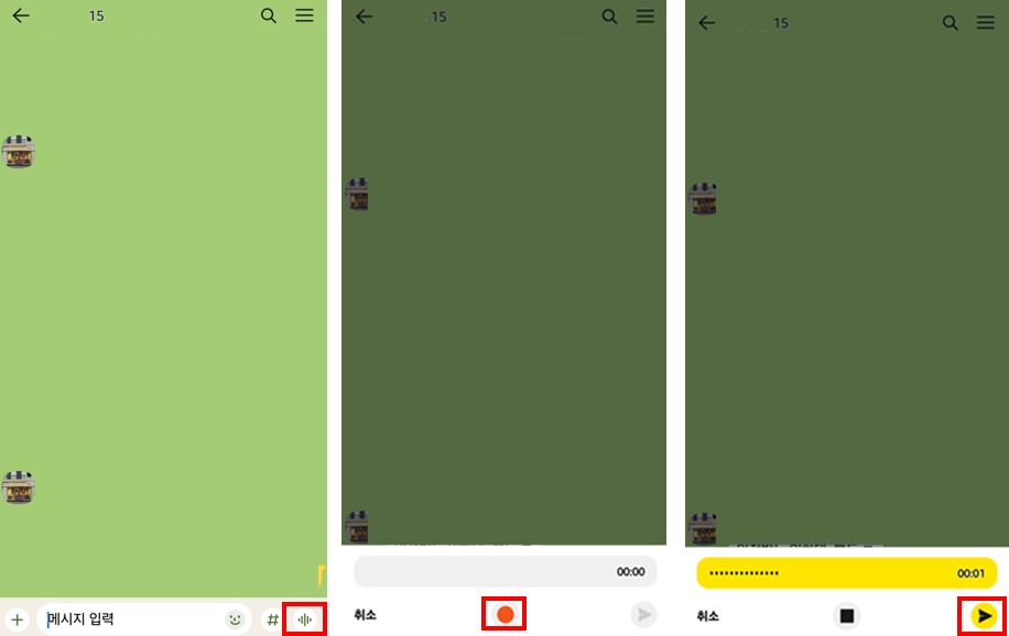 음성 메시지 보내는 방법