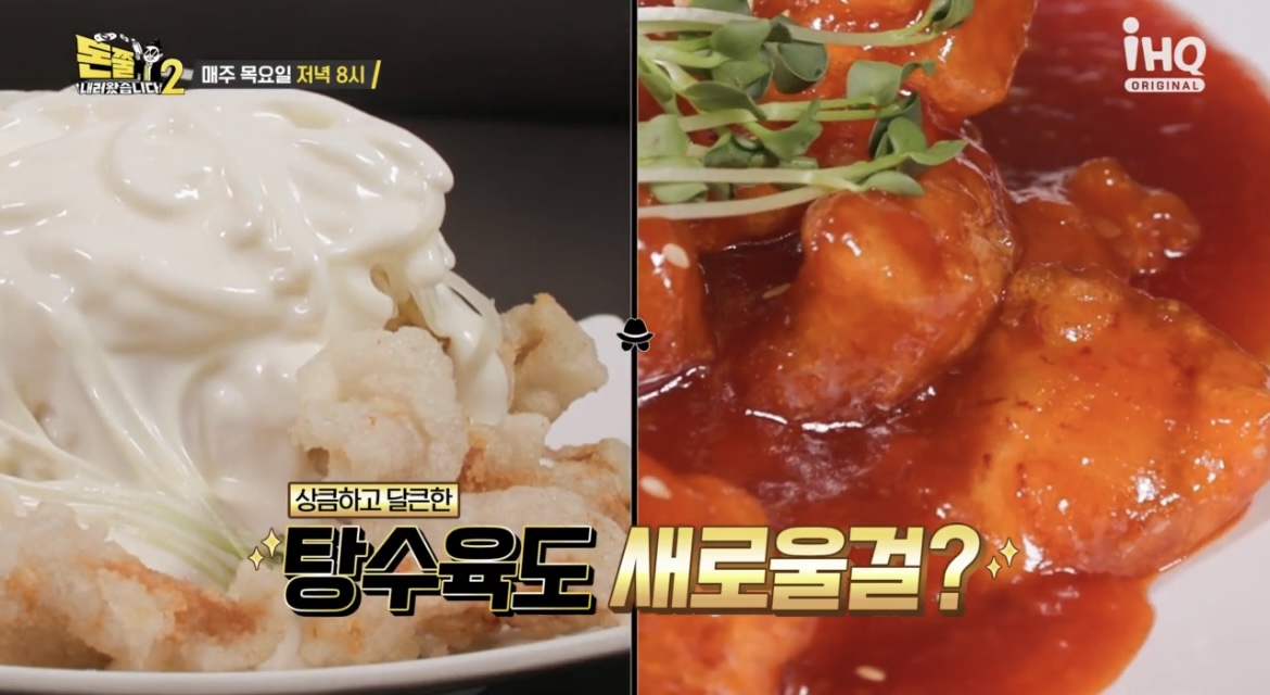 돈쭐탕수육