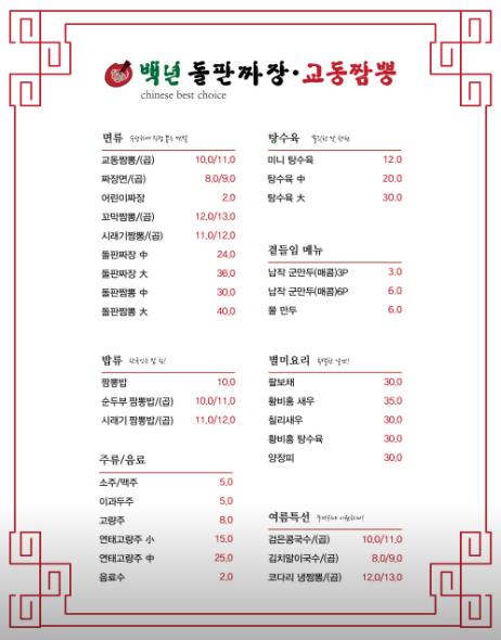 생생정보 시래기짬뽕