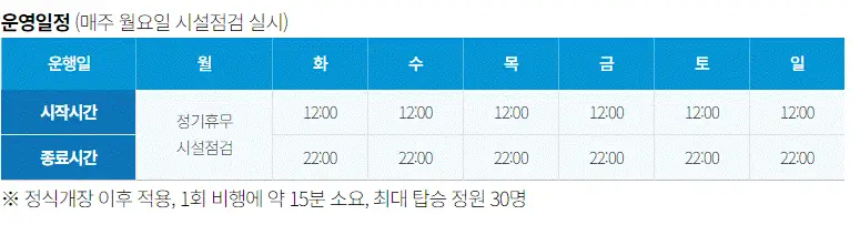 서울달 운영일정