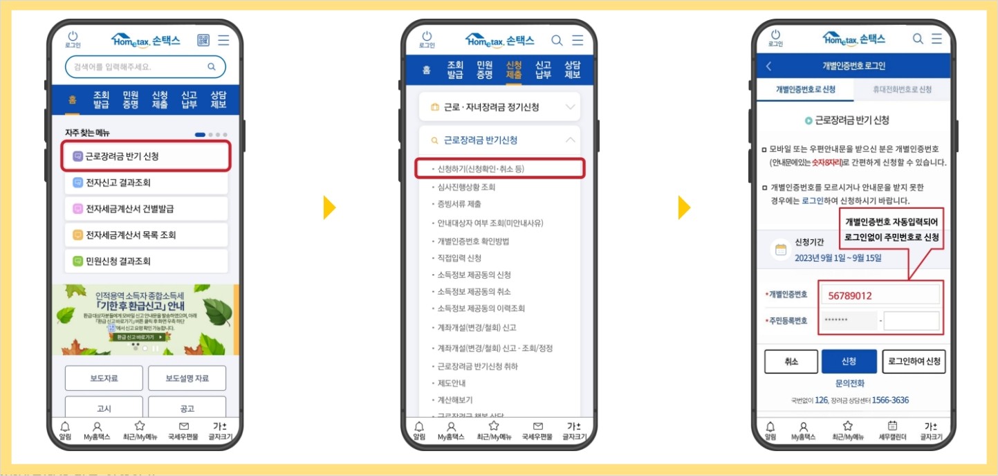 근로장려금 신청자격 신청방법