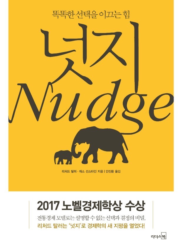 넛지라는 책의 표지