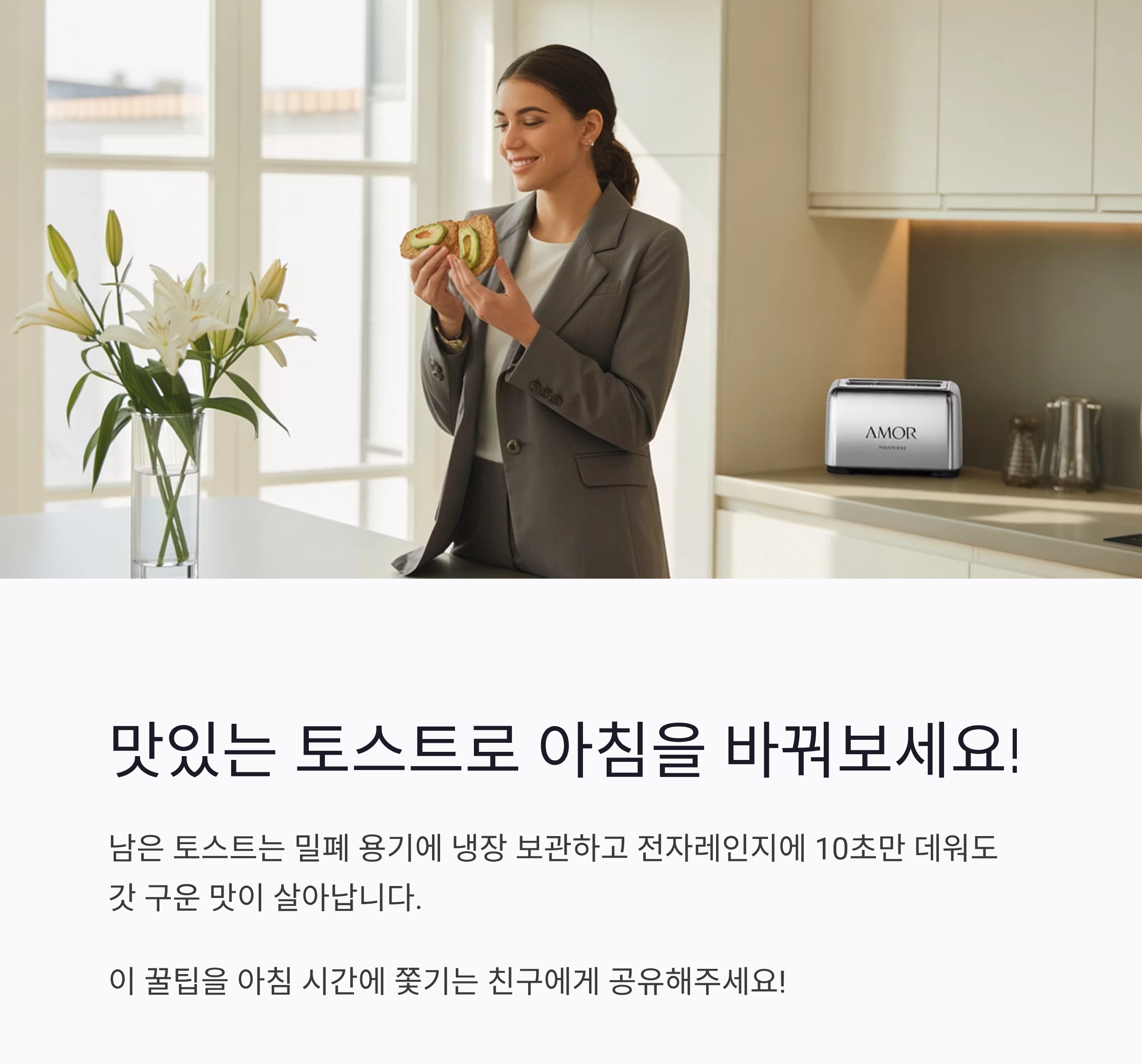 바쁜 아침, 토스트 하나로 든든하게 해결하는 비법