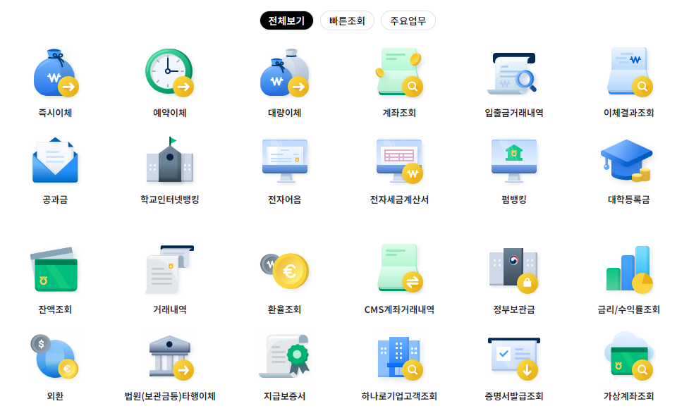 농협기업인터넷뱅킹 서비스 메뉴