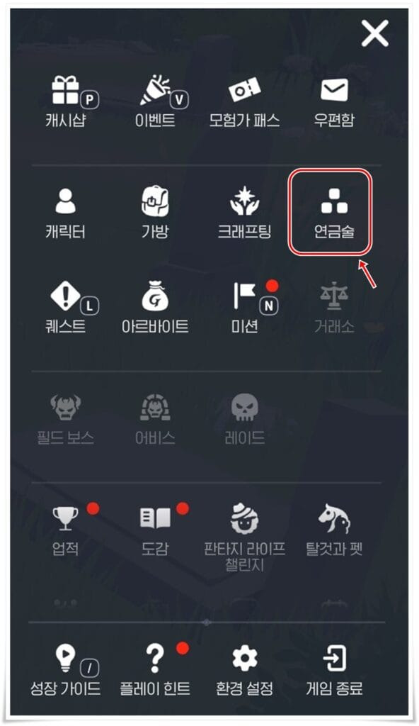 마비노기 모바일 연금술