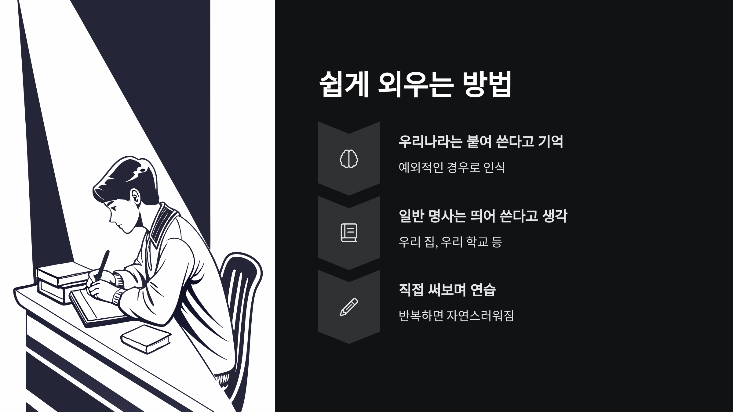 외우는방법