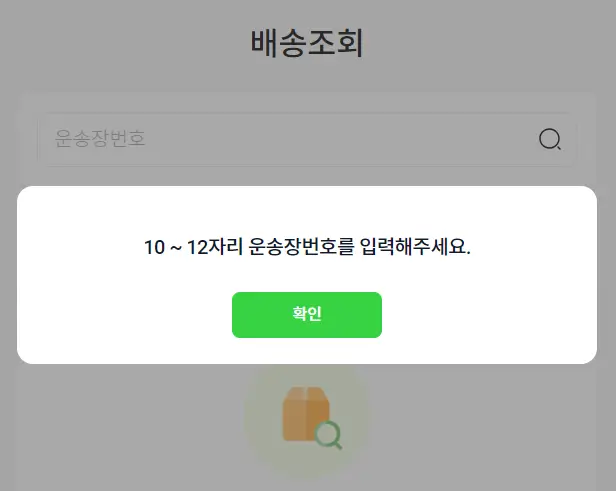 배송 조회 방법