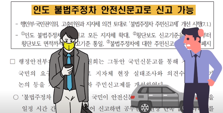 인도 불법주정차