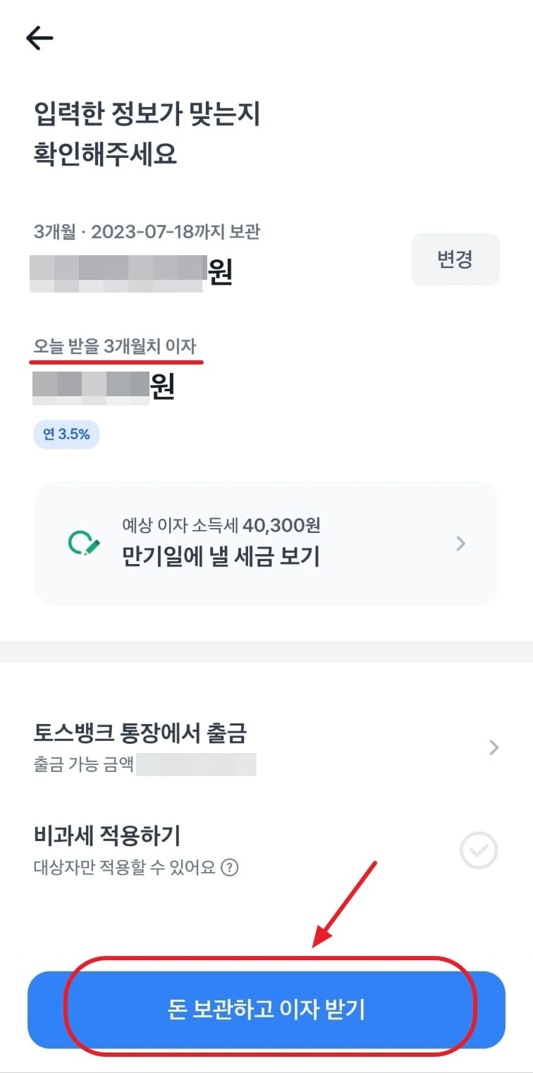 토스뱅크 먼저 이자 받는 예금 가입