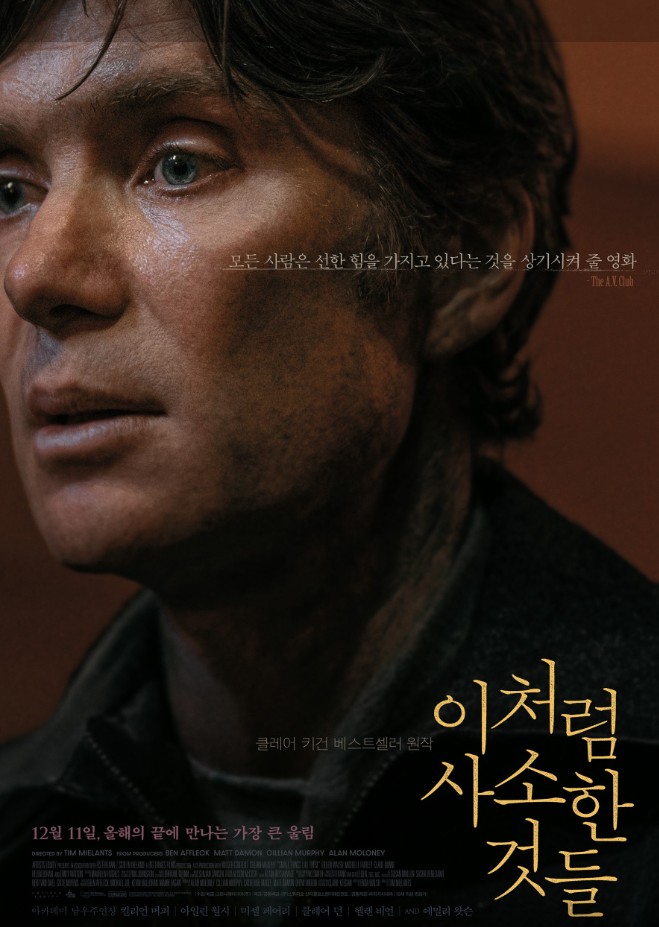 이처럼 사소한 것들 소설 vs 영화