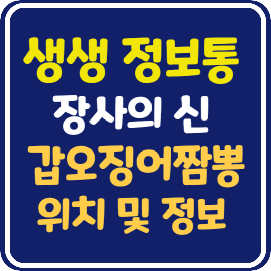 황제바지락짬봉 대표 메뉴